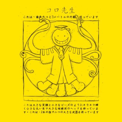 Koro sensei 1a